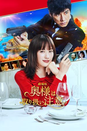 Caution, Hazardous Wife: The Movie's poster