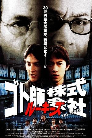 Rookies Gotoshi Co., Ltd. ~THE MOVIE~'s poster