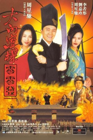 Forbidden City Cop's poster