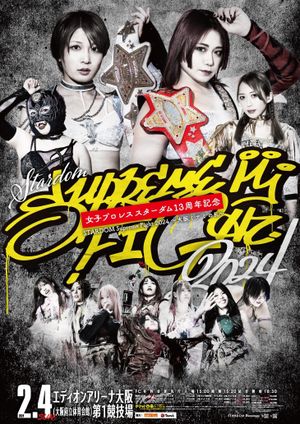 Stardom 13th Anniversary Supreme Fight 2024 ~Osaka Minami Rebellion~'s poster