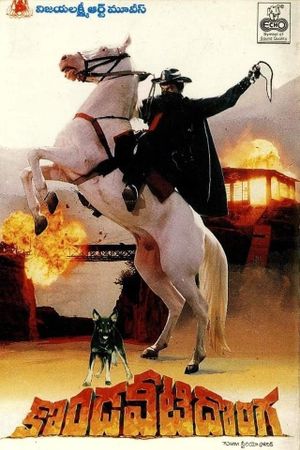 Kondaveeti Donga's poster