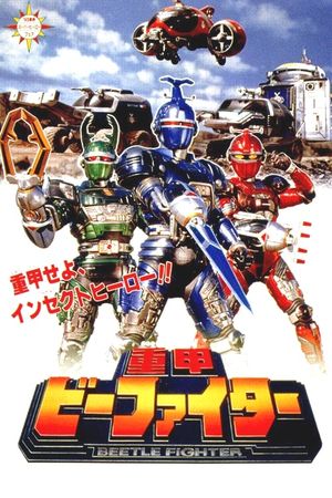 B-Fighter: The Movie's poster