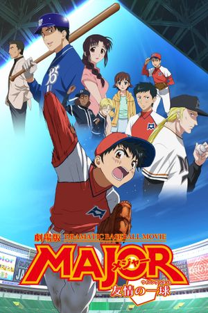 Major: The Ball of Friendship's poster