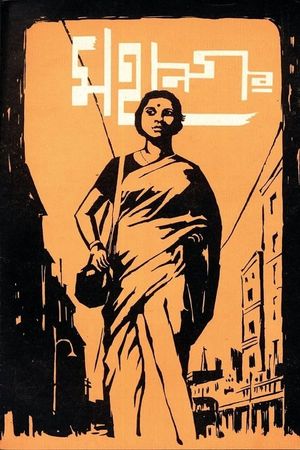 The Big City's poster