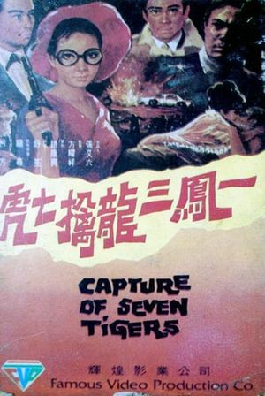 Yi feng san long qin qi hu's poster