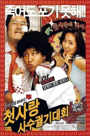 Crazy First Love's poster