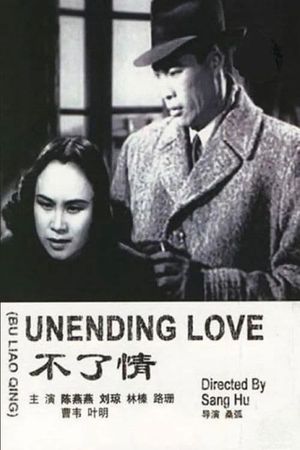 Bu liao qing's poster