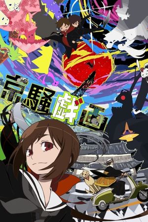 Kyousougiga's poster