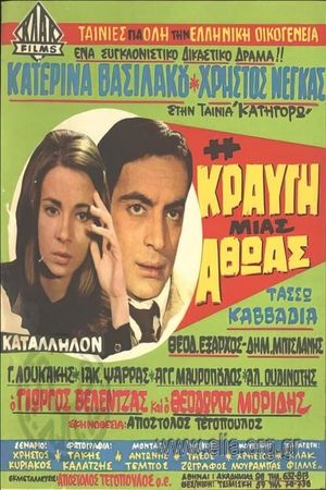 I kravgi mias athoas's poster