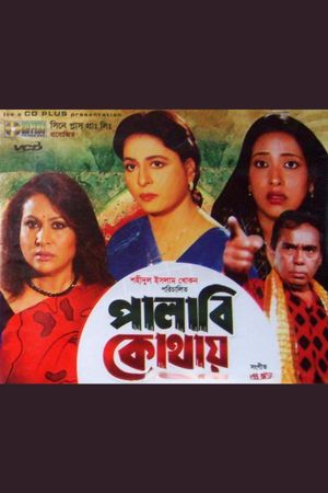 Palabi Kothae's poster
