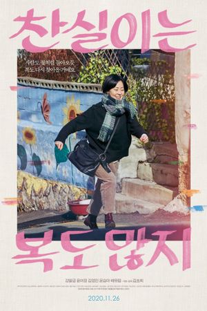 Lucky Chan-sil's poster