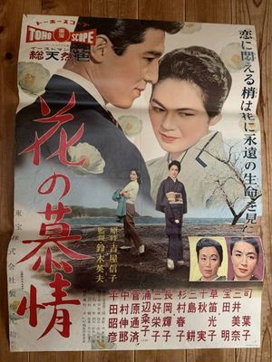 The Flower's poster