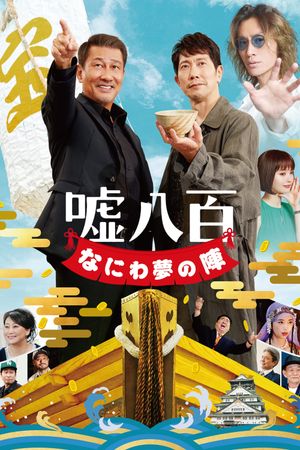 We Make Antiques! Osaka Dreams's poster