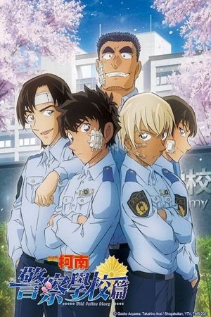 Police Academy Arc Wild Police Story CASE. Furuya Rei's poster