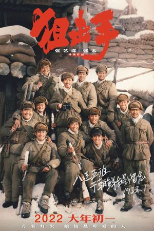 Snipers's poster