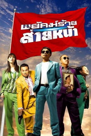 Dumber Heroes's poster
