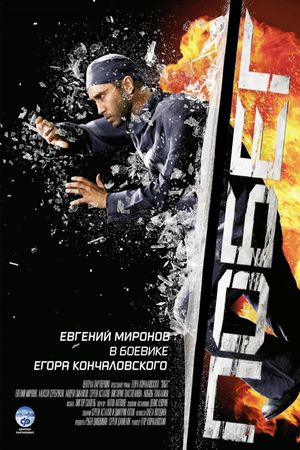 Pobeg's poster