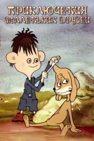 Adventures of Little Friends's poster