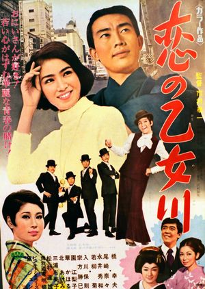 Koi no otome kawa's poster