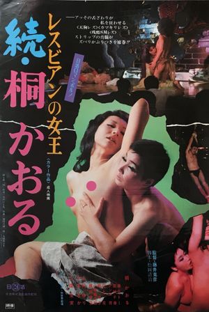 Lesbian no joô: Zoku Kiri Kaoru's poster