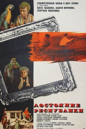 Dostoyanie respubliki's poster