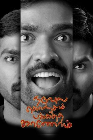 Naduvula Konjam Pakkatha Kaanom's poster