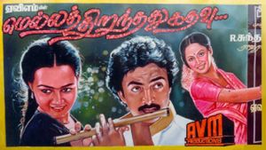 Mela Thiranthathu Kadhavu's poster