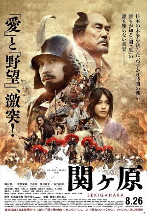 Sekigahara's poster