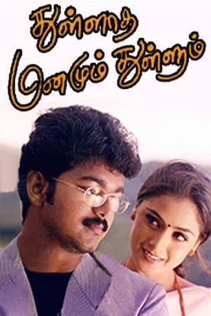 Thulladha Manamum Thullum's poster