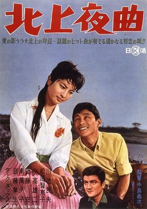 Kitakami yakyoku's poster