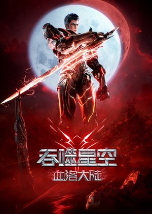 Swallowed Star The Movie: Xueluo Continent's poster