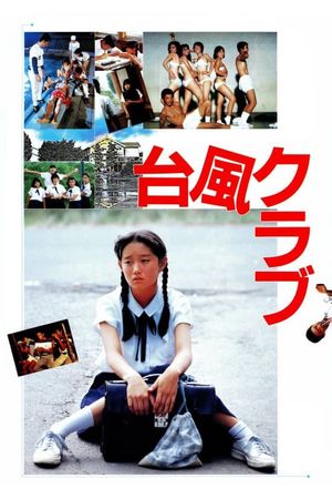 Typhoon Club's poster