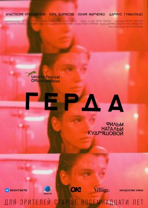 Gerda's poster