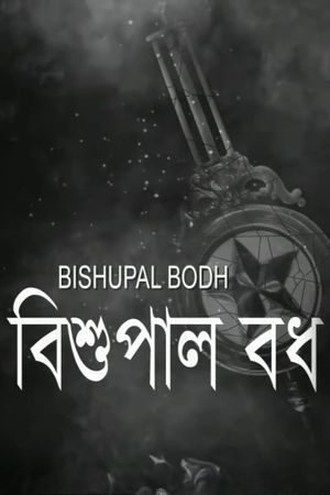 Bishupal Bodh's poster image