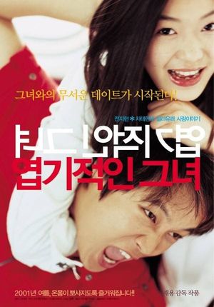 My Sassy Girl's poster