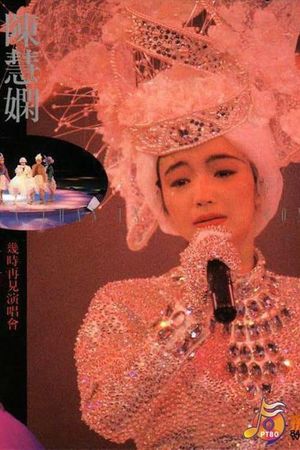 陳慧嫻幾時再見演唱會's poster