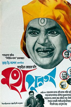 The Holy Man's poster
