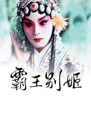 Farewell My Concubine's poster