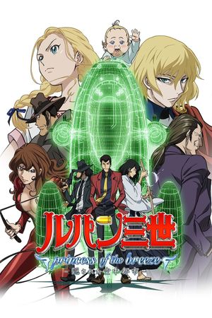 Lupin the Third: Princess of the Breeze's poster