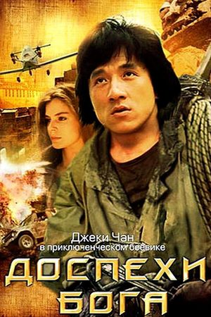 Armour of God's poster