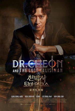 Dr. Cheon and Lost Talisman's poster