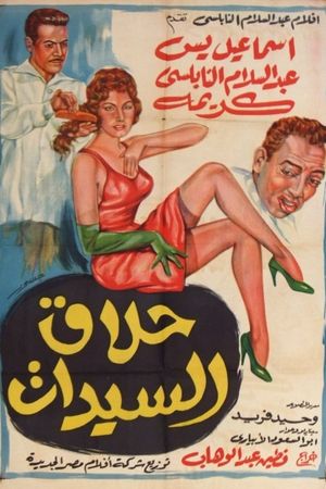 Ladies' Hairdresser's poster