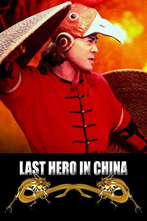 Last Hero in China's poster