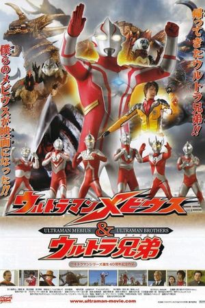 Ultraman Mebius & Ultra Brothers's poster