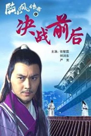 The Legend of Lu Xiaofeng 5's poster