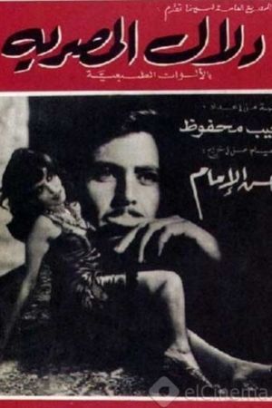 Dalal Al-Masria's poster image