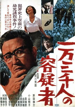 Ichiman sanzennin's poster