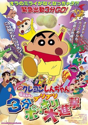 Crayon Shin-chan: The Legend Called Buri Buri 3 Minutes Charge's poster