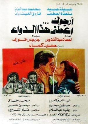Argouk aateni haza al dawaa's poster