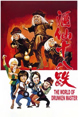 World of the Drunken Master's poster